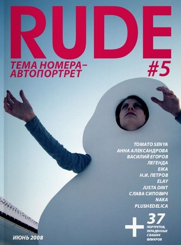 Rude #5 (июнь 2008)